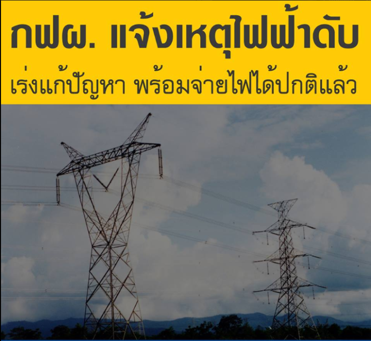 กฟผ.