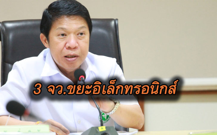ขยะอิเล้ก
