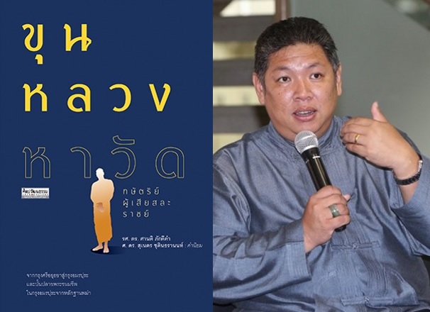 ขุนหลวงศานติ
