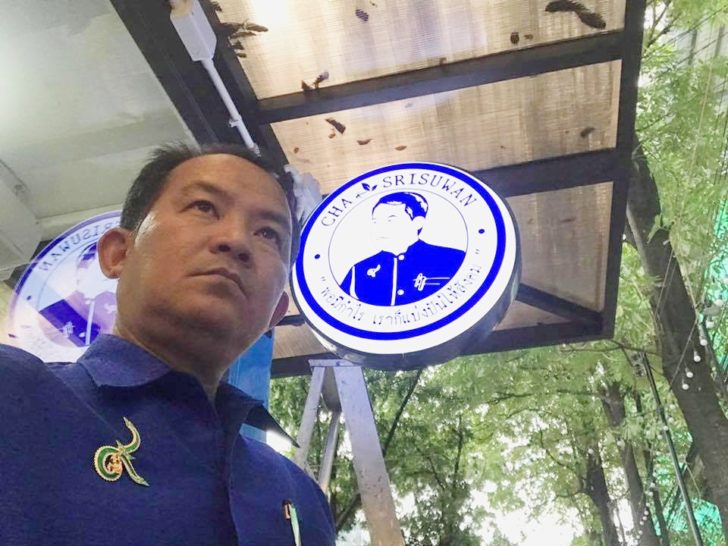 ชาศรีสุวรรณ