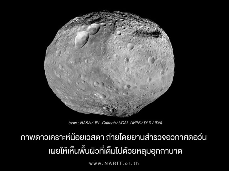 ดาวเคราะห์เวสตา1