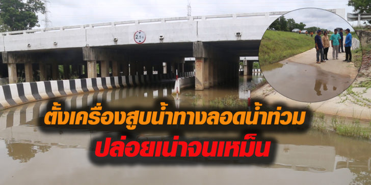 ตั้งเครื่องสูบน้ำ