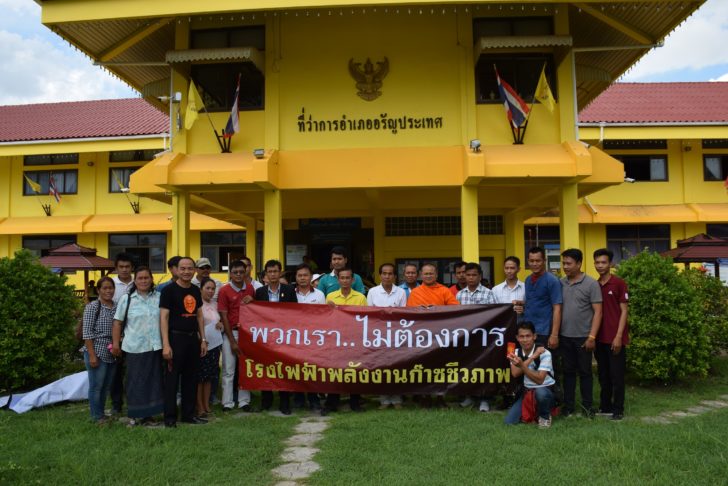 ต้านโรงไฟฟ้าสระแก้ว