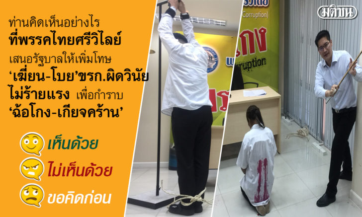 ถาม เฆี่ยน ขรก