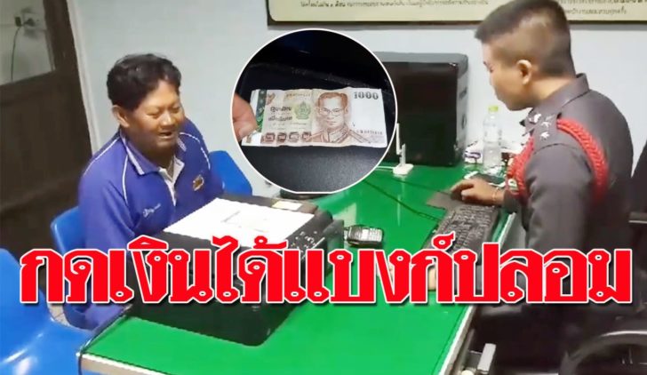 ธนบัตรปลอม
