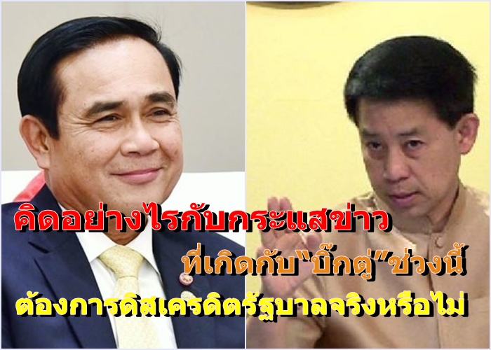 บิ๊กตู่2