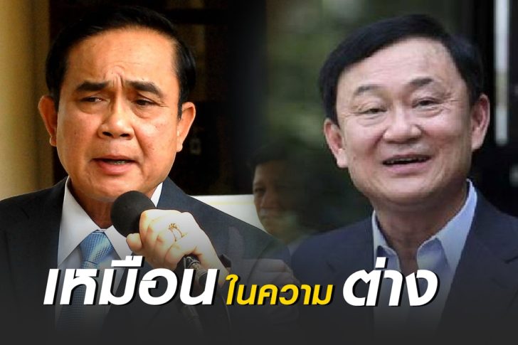 บิ๊กตู่แม้ว