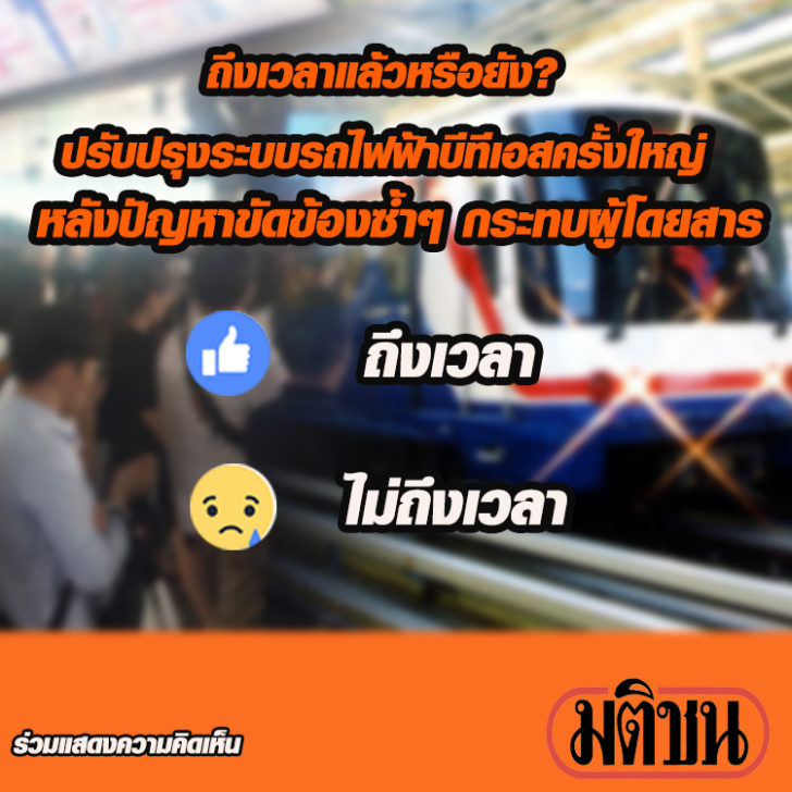 บีทีเอส