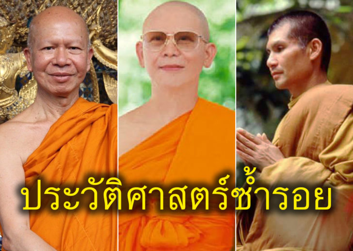 ประวัติศาสตร์ซ้ำรอย