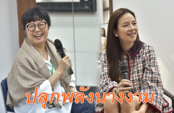 ปลุกพลังนางงาม