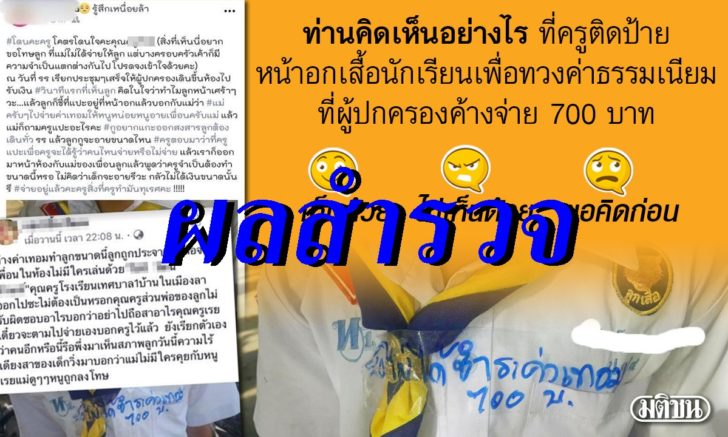 ผลสำรวจ