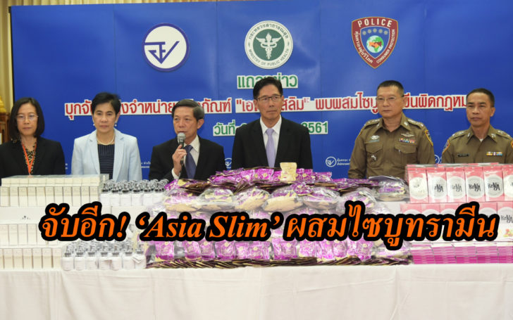 ผสมไซบูทรามีน