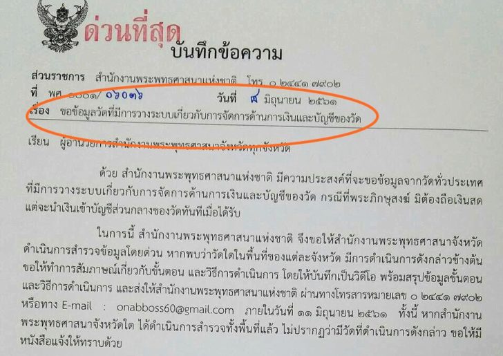 พศ.1