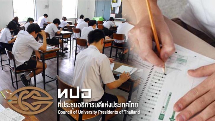 ภป-เอ็นทรานซ์-ทีแคส