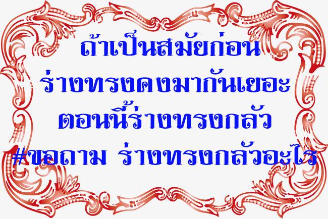 ภาพโพสต์
