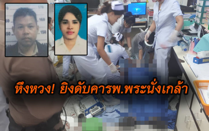ยิงดรพ.พระนั่งเกล้า