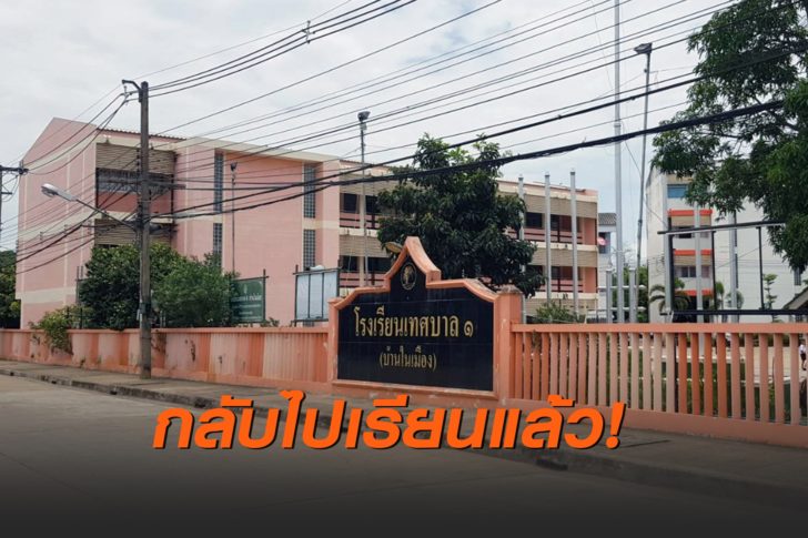 รร.เทศบาล_1