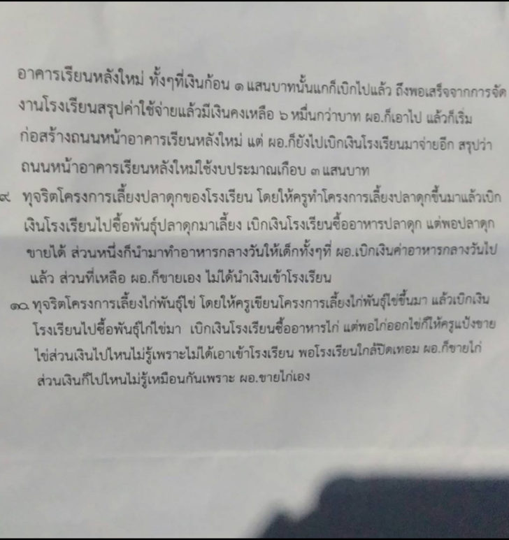 ร้องอีกผอ.ขนมจีน1