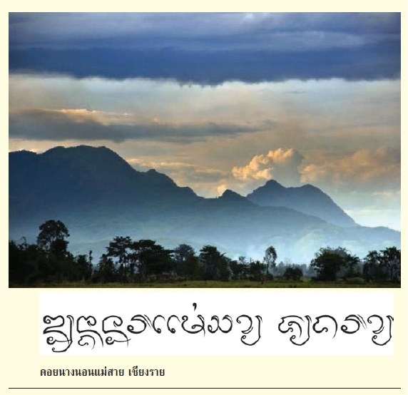 ล้านนา-3