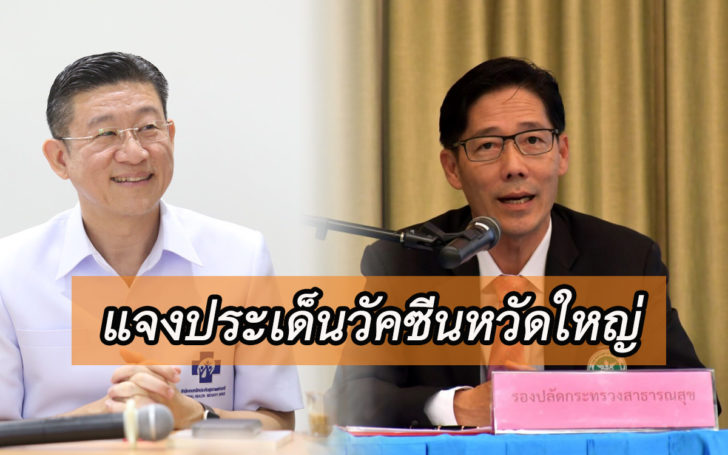 วัคซีนหวัด