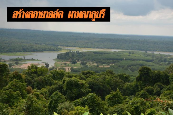 ศรีสะเกษ สกายวอล์ค2