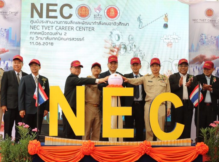 ศูนย NEC
