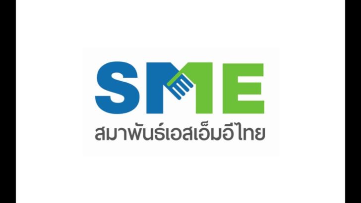 สมาพันธ์เอสเอ็มอีไทย