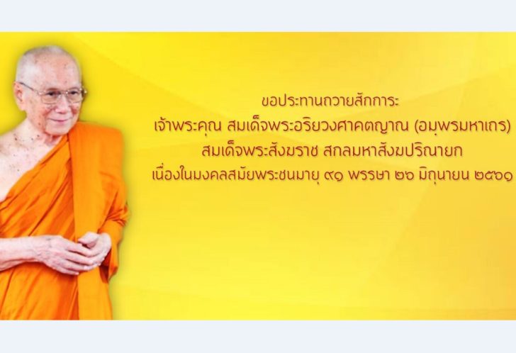 สังฆราช3