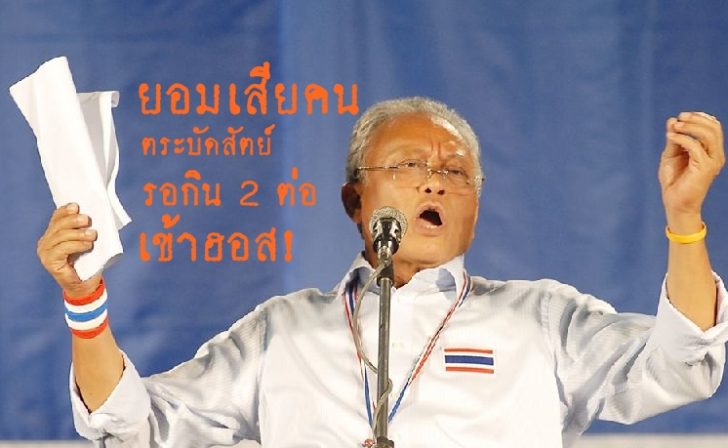 สุเทพ