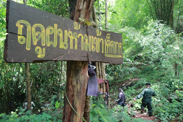 ห้ามเข้าถ้ำ