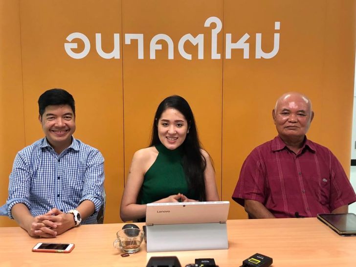 อนาคตใหม