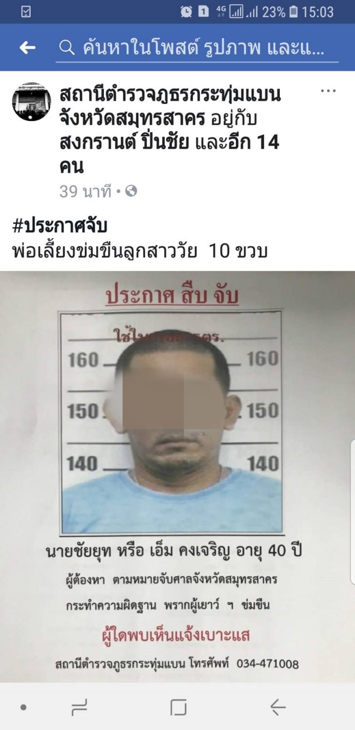 ออกหมายจับพ่อเลี้ยง