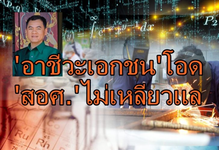 อาชีวะเอกชน