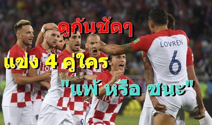 FBL-WC-2018-MATCH8-CRO-NGR
