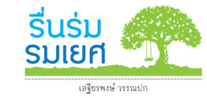 สามอรหันต์ผู้ทรงฤทธิ์ 3.พระอุปคุตหรือพระบัวเข็มผู้ปราบพญามาร (ตอน ...