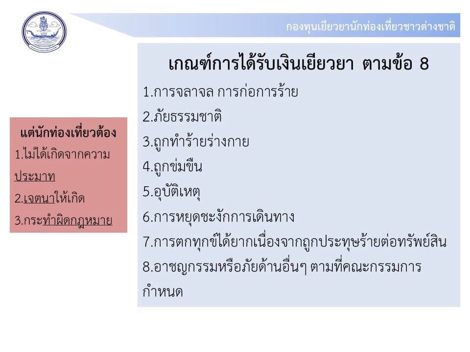 ก.ท่องเที่ยว เยียวยานักท่องเที่ยวประสบเหตุเรือล่ม