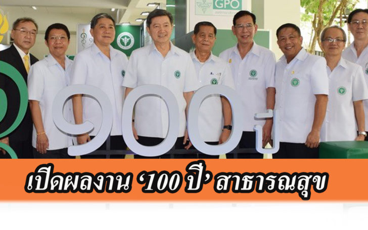 100 ปีสธ