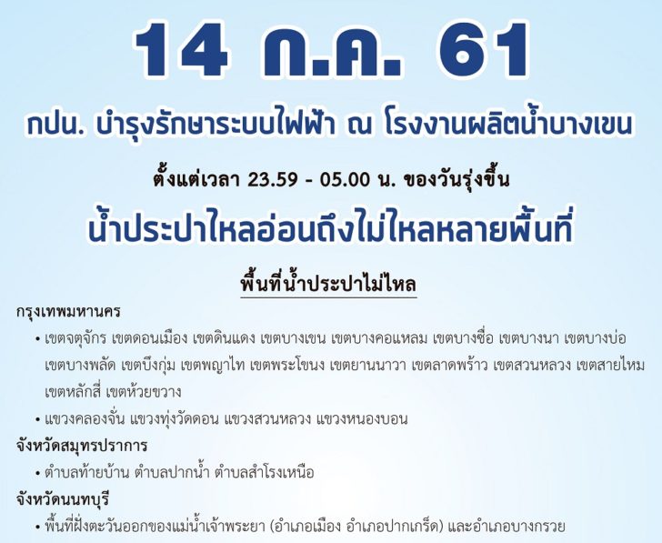 14 ก.ค. 61
