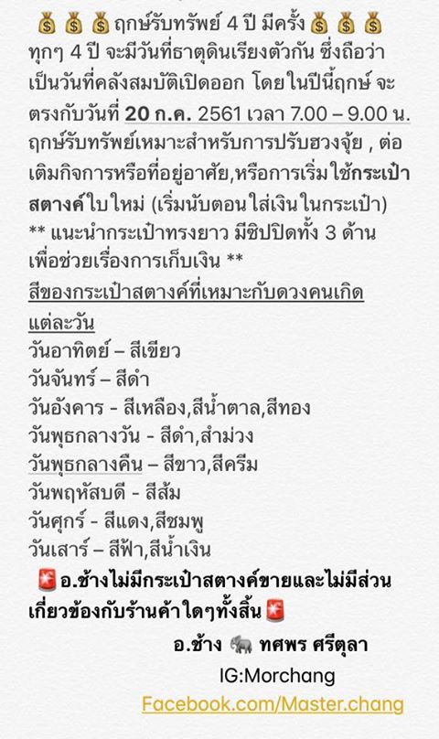 'หมอช้าง' เผยฤกษ์ดีรับทรัพย์ ถือเคล็ดใช้แล้วรวย!!