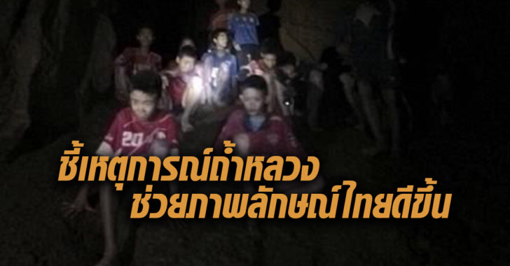 Tham Luang Branding