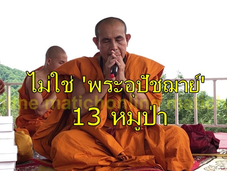 ครูบาบุญชุ่ม1