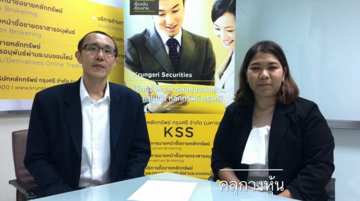 คลุกวงหุ้น23กค