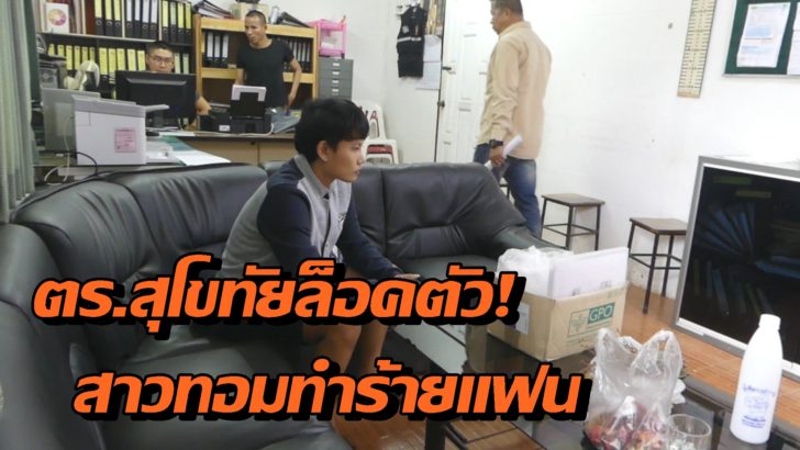 จับทอม
