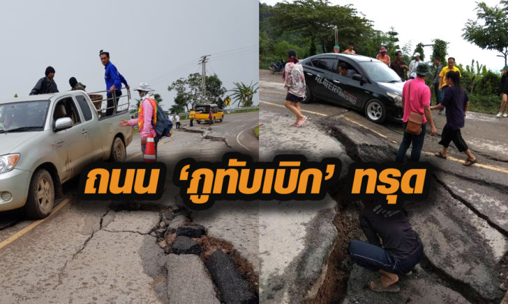 ถนนทรุด