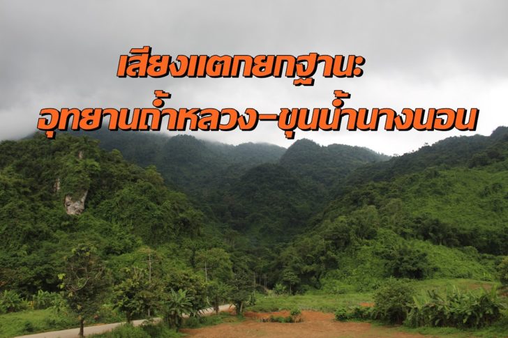 ถ้ำหลวง