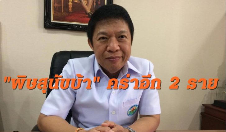 นพ.สุวรรณชัย