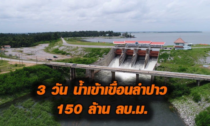 น้ำเข้าเขื่อน