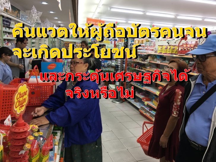 บัตรคนจน