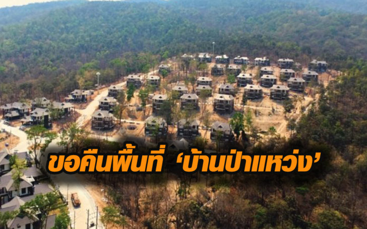 บ้านป่าแหว่ง