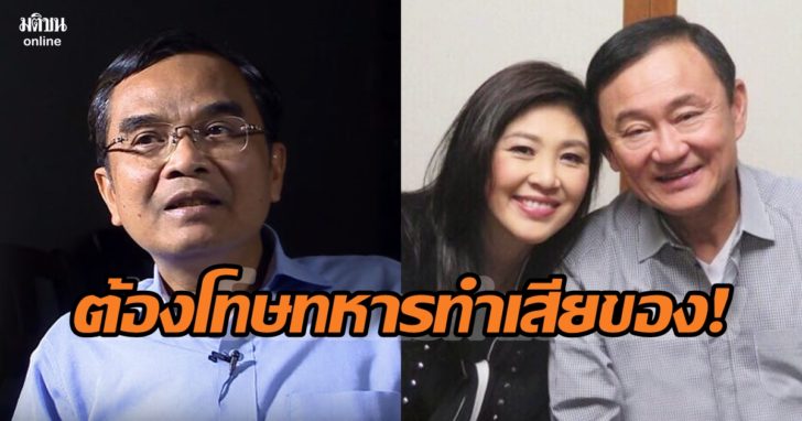 ปชป. แม้ว